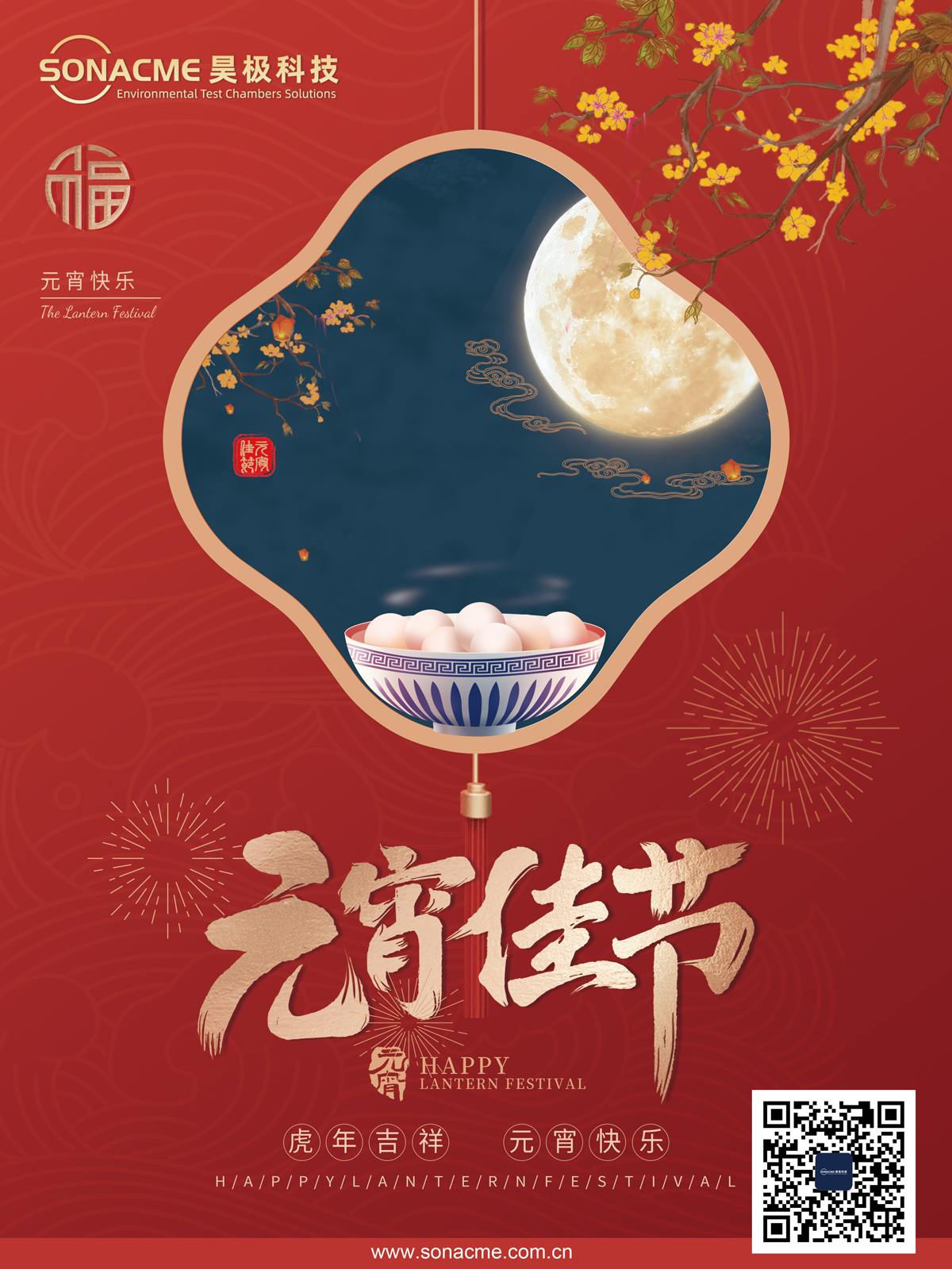 2022年元宵节海报.jpg 2022年元宵节海报.jpg