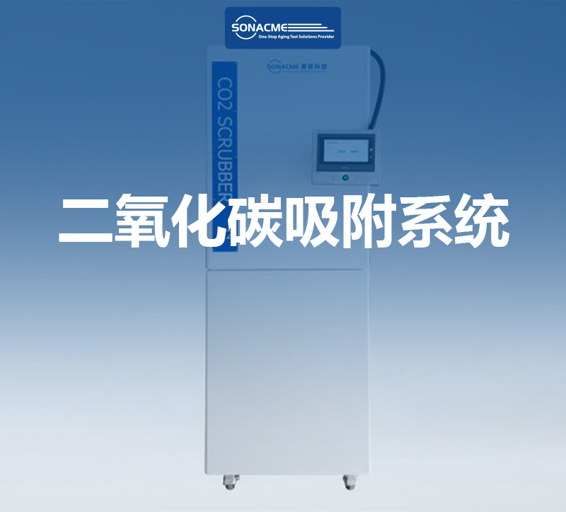 昊极科技二氧化碳吸附系统：高效CO2净化解决方案助力健康环境