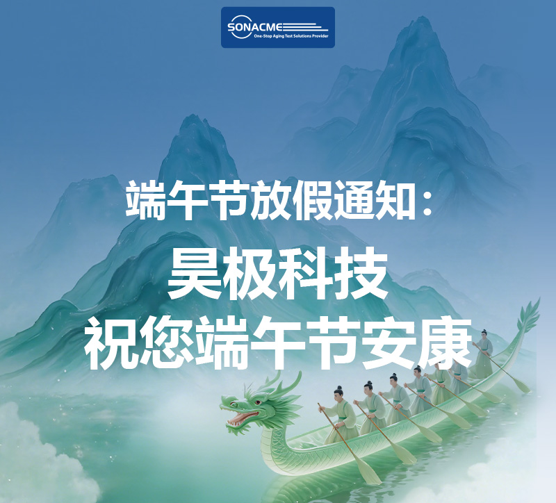 端午安康 | 以精密“守护”为舟，昊极科技祝您乘风破浪