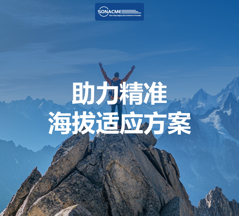 科学定制高原低氧训练室，昊极科技助力精准海拔适应方案